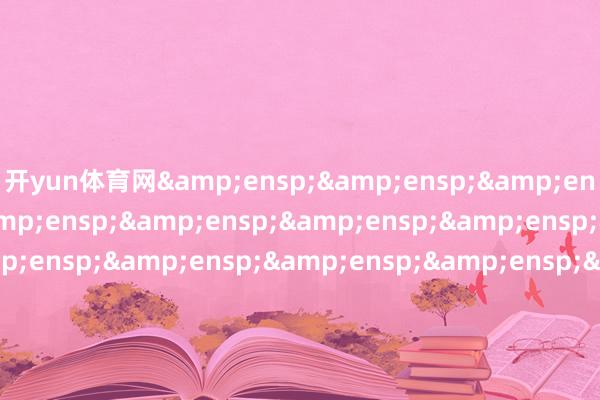 开yun体育网                              鹏华基金贬责有限公司